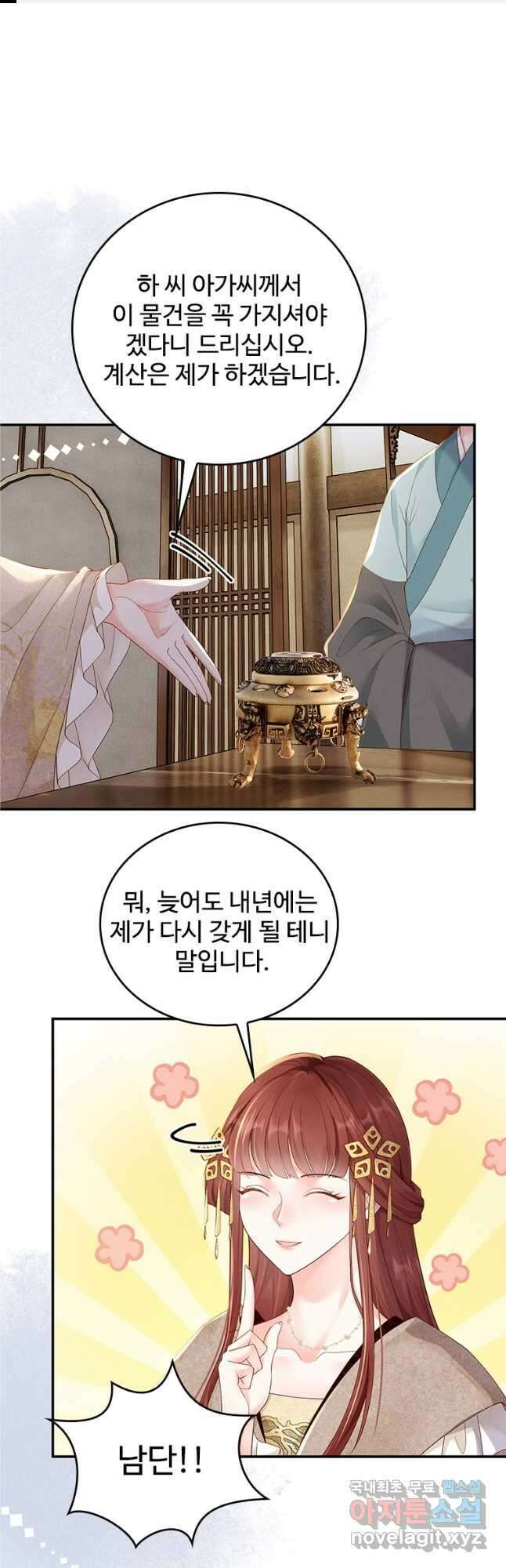 돈쭐 내주러 온 아가씨 22화 1