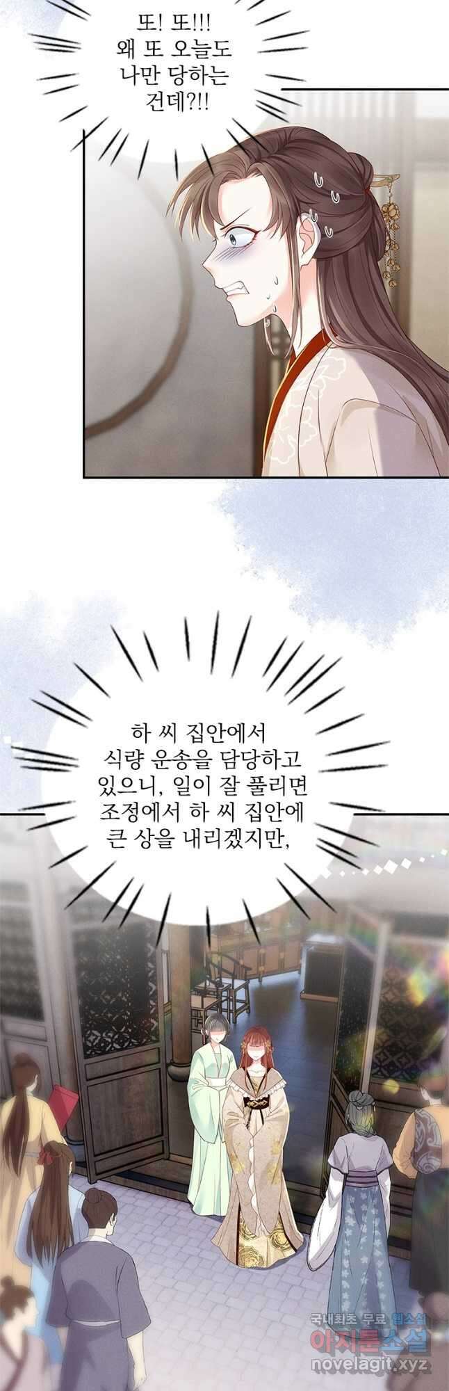 돈쭐 내주러 온 아가씨 22화 5