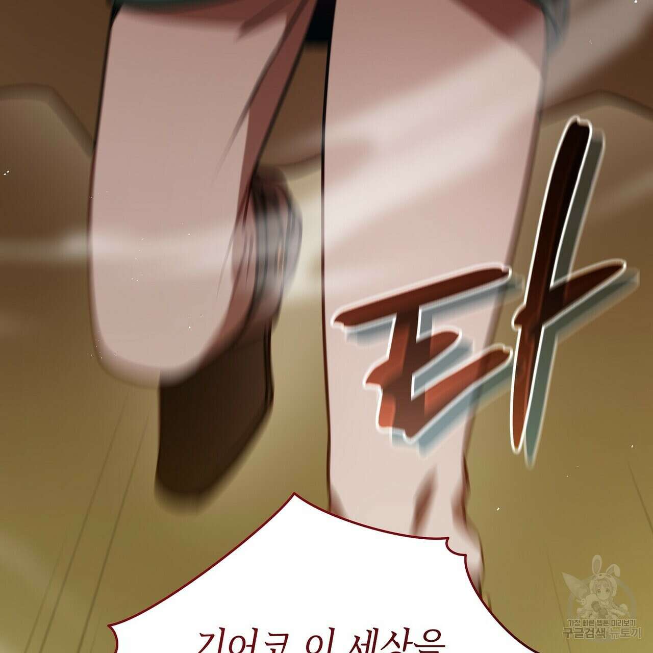 미명의 추적자 59화 21