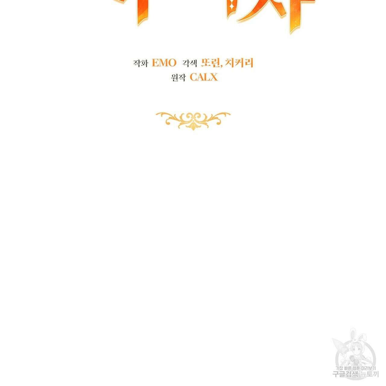 미명의 추적자 59화 31