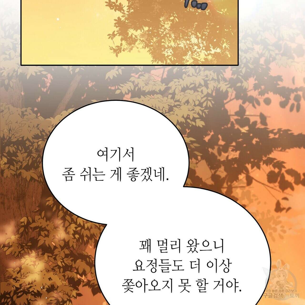 미명의 추적자 59화 35