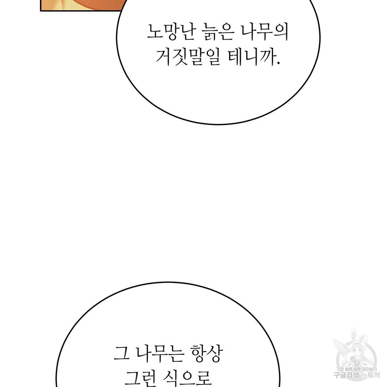 미명의 추적자 59화 45
