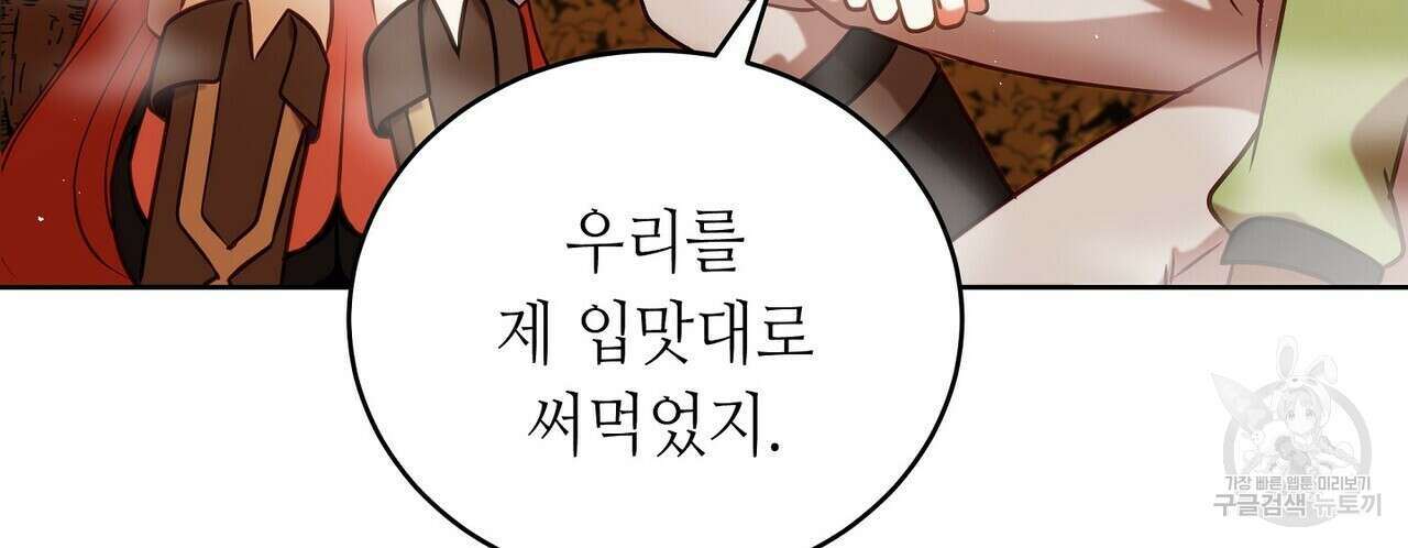 미명의 추적자 59화 48