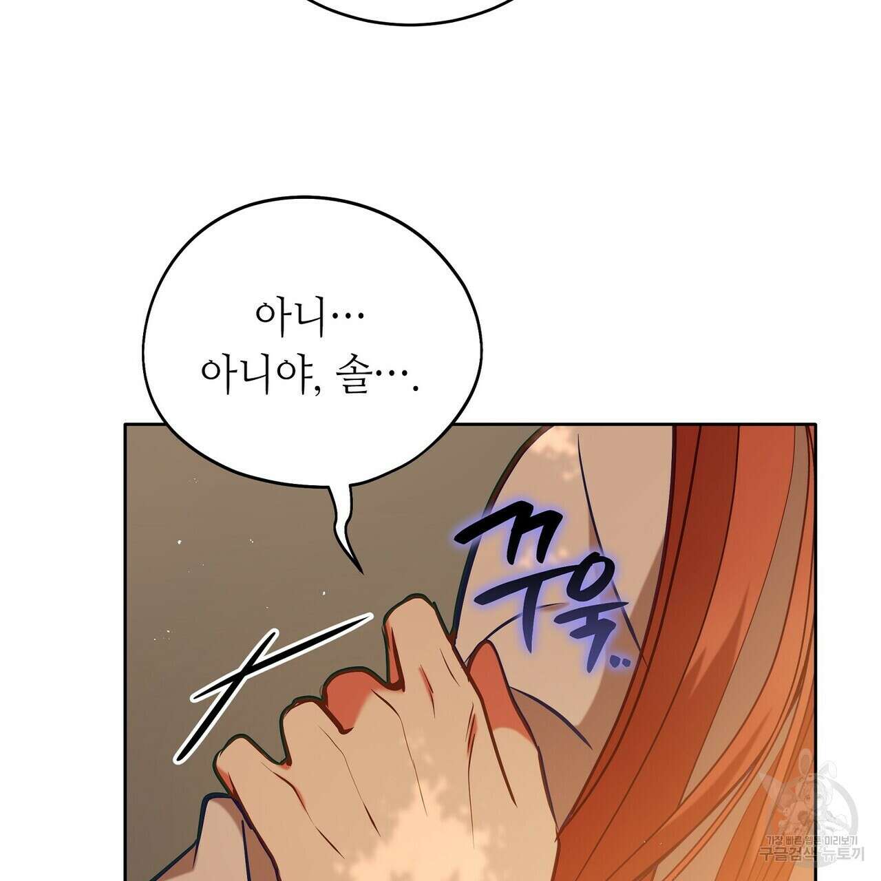 미명의 추적자 59화 49