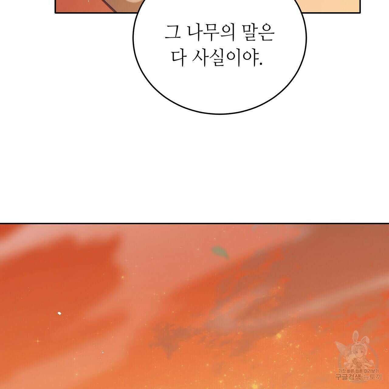 미명의 추적자 59화 51