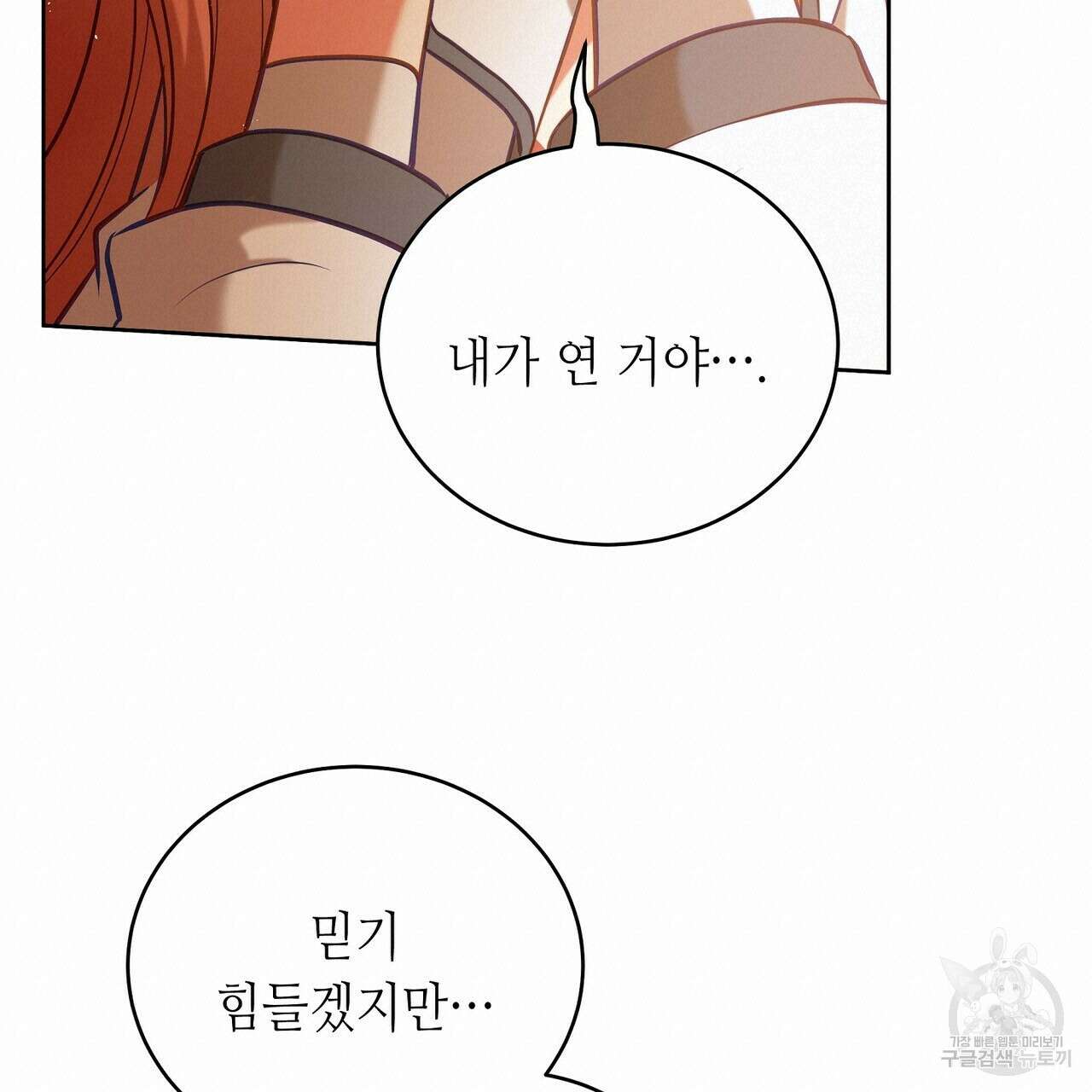 미명의 추적자 59화 57