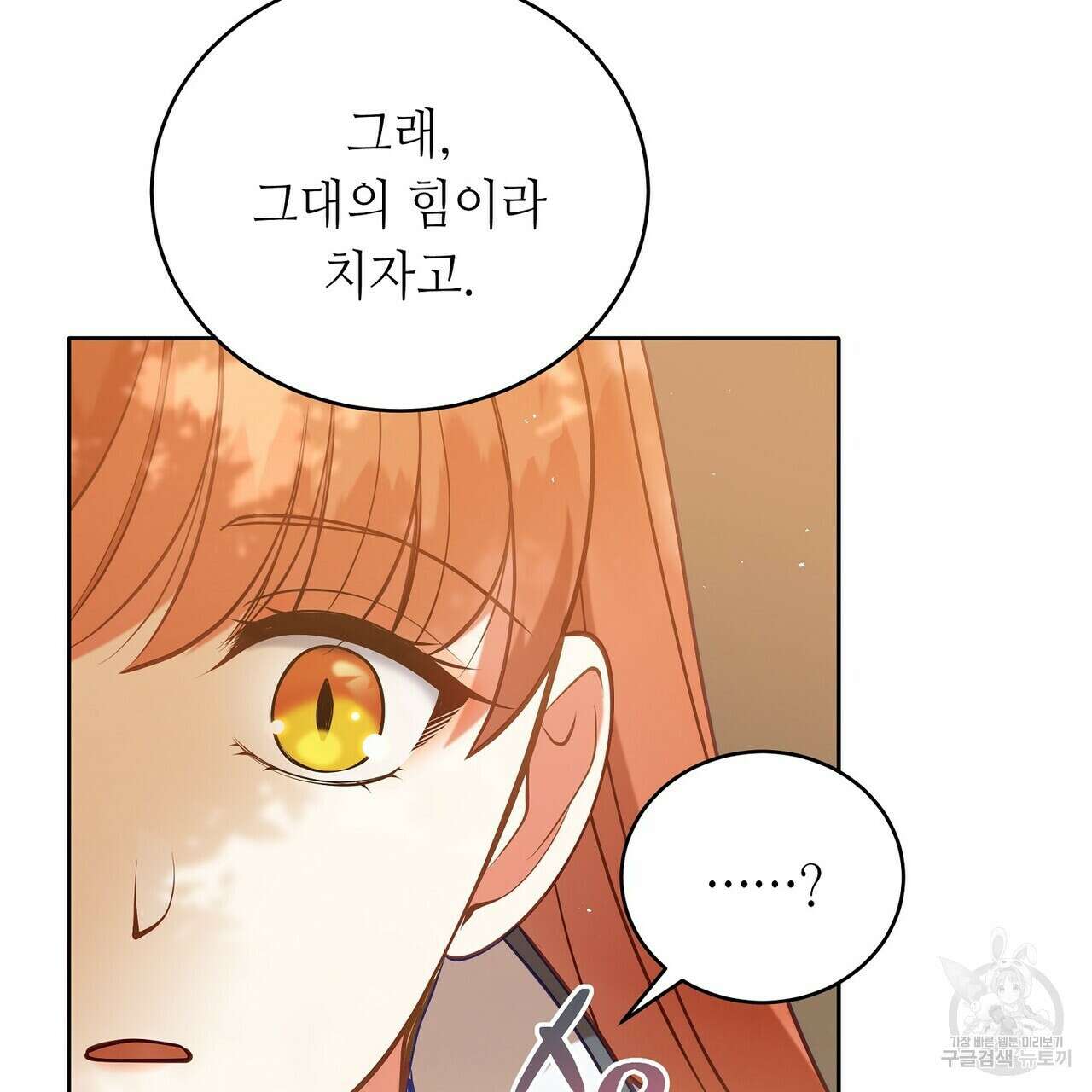 미명의 추적자 59화 61