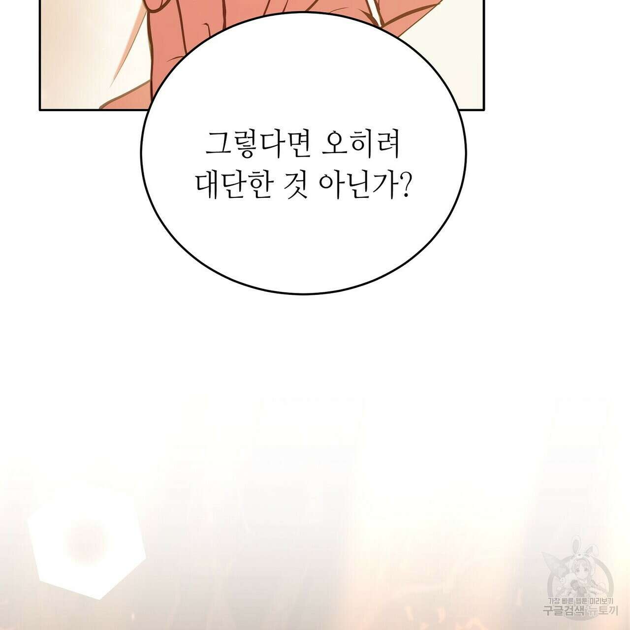 미명의 추적자 59화 63