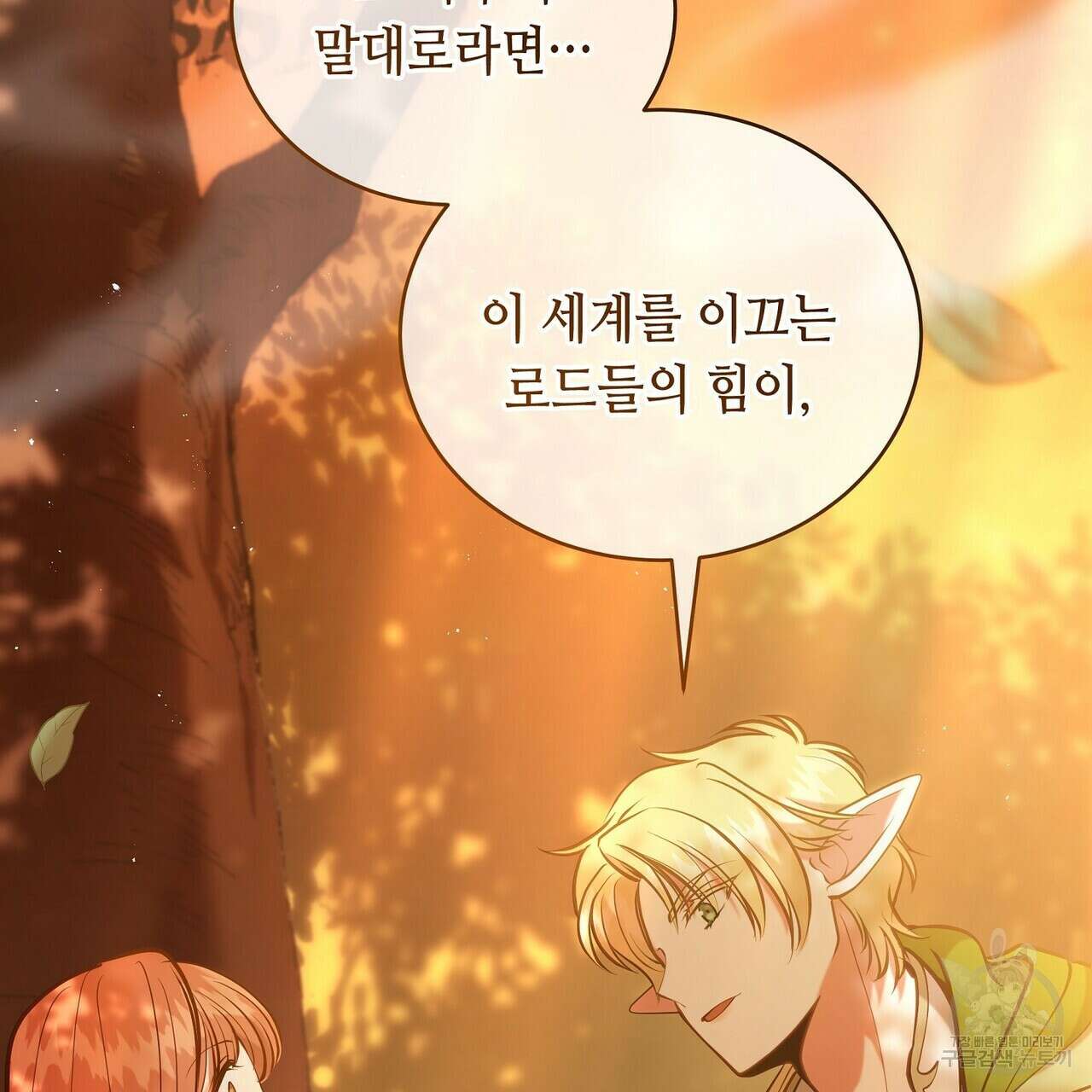 미명의 추적자 59화 65