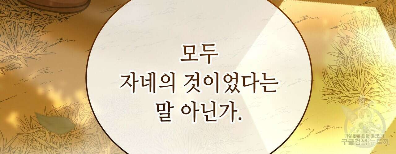 미명의 추적자 59화 68