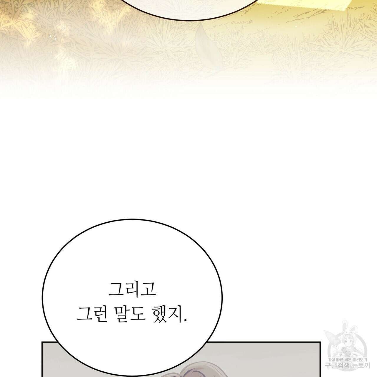 미명의 추적자 59화 69
