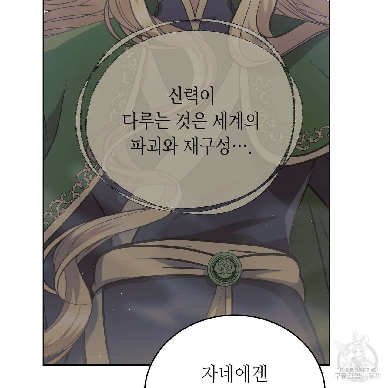 미명의 추적자 59화 71