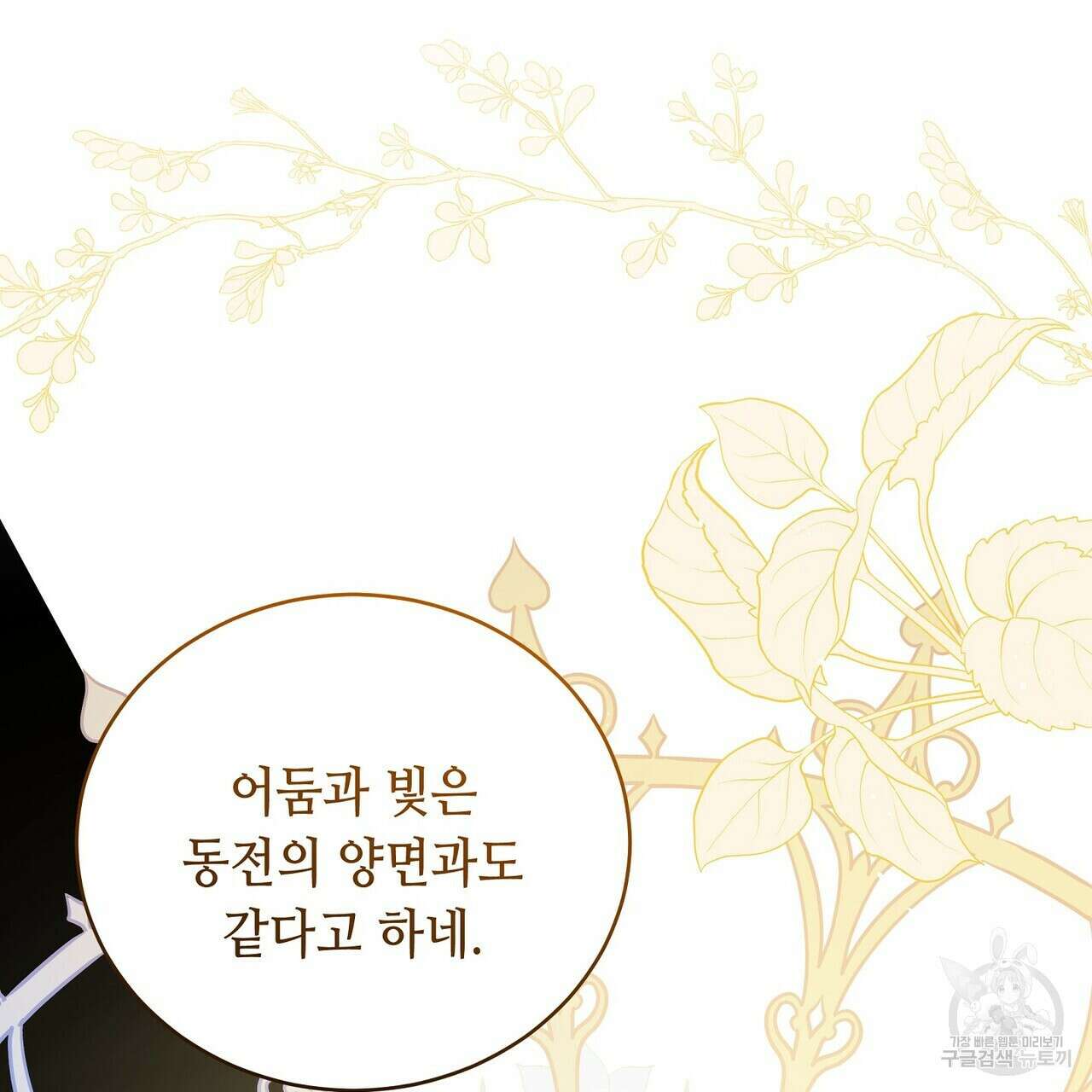 미명의 추적자 59화 73