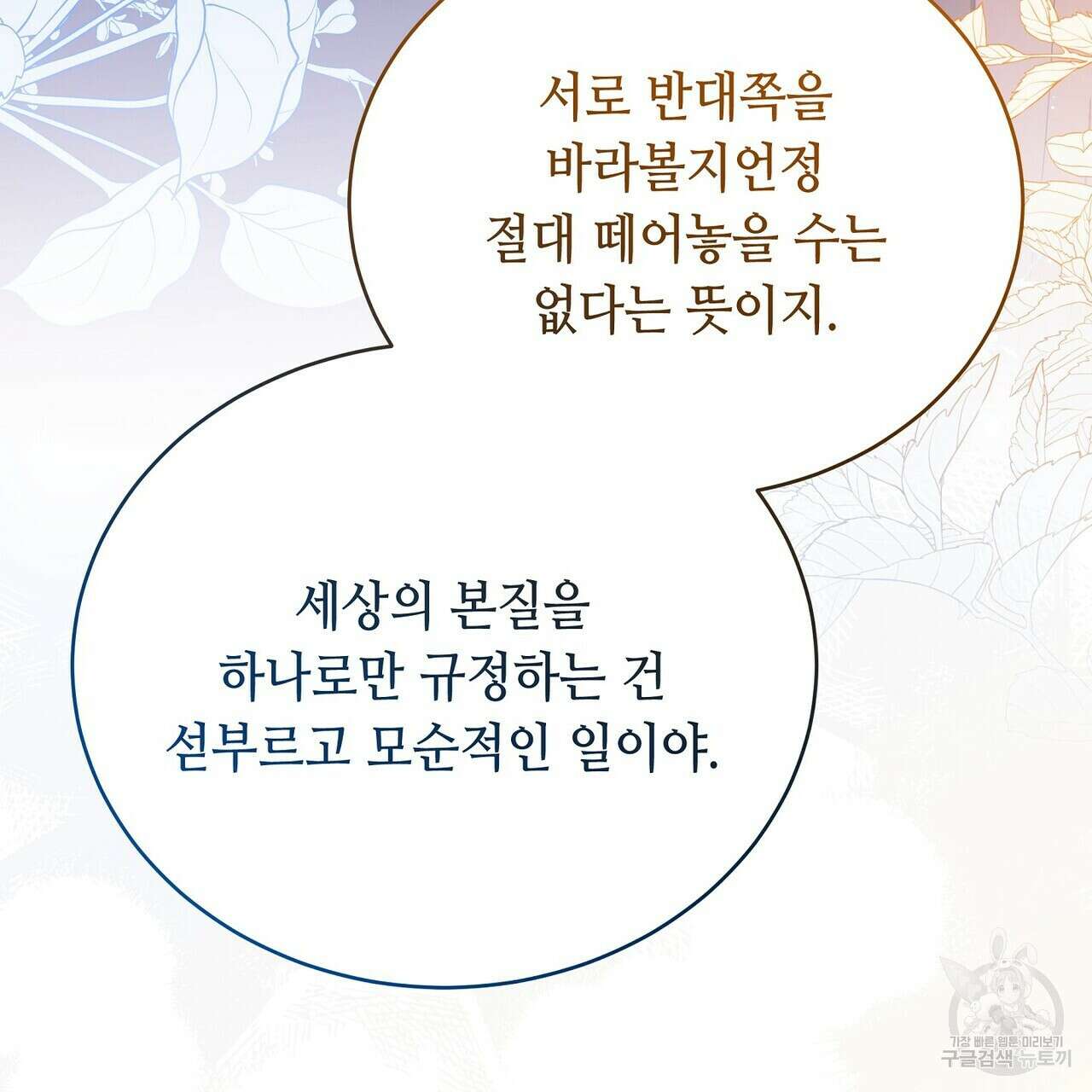 미명의 추적자 59화 77