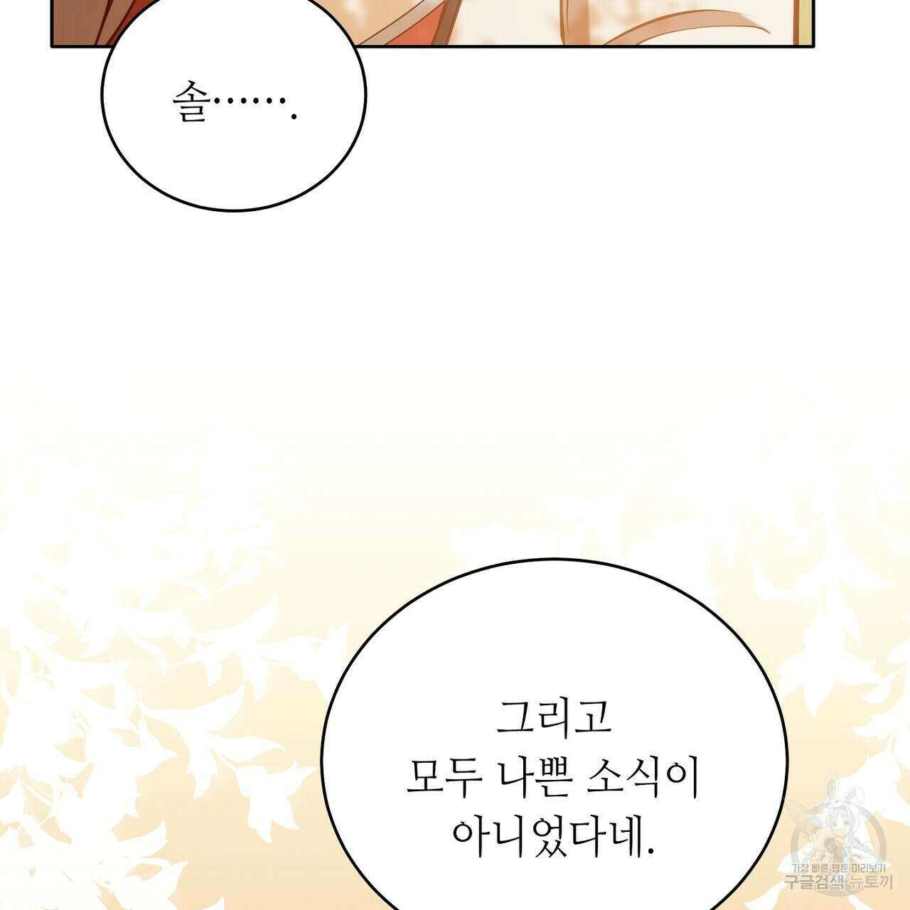 미명의 추적자 59화 81