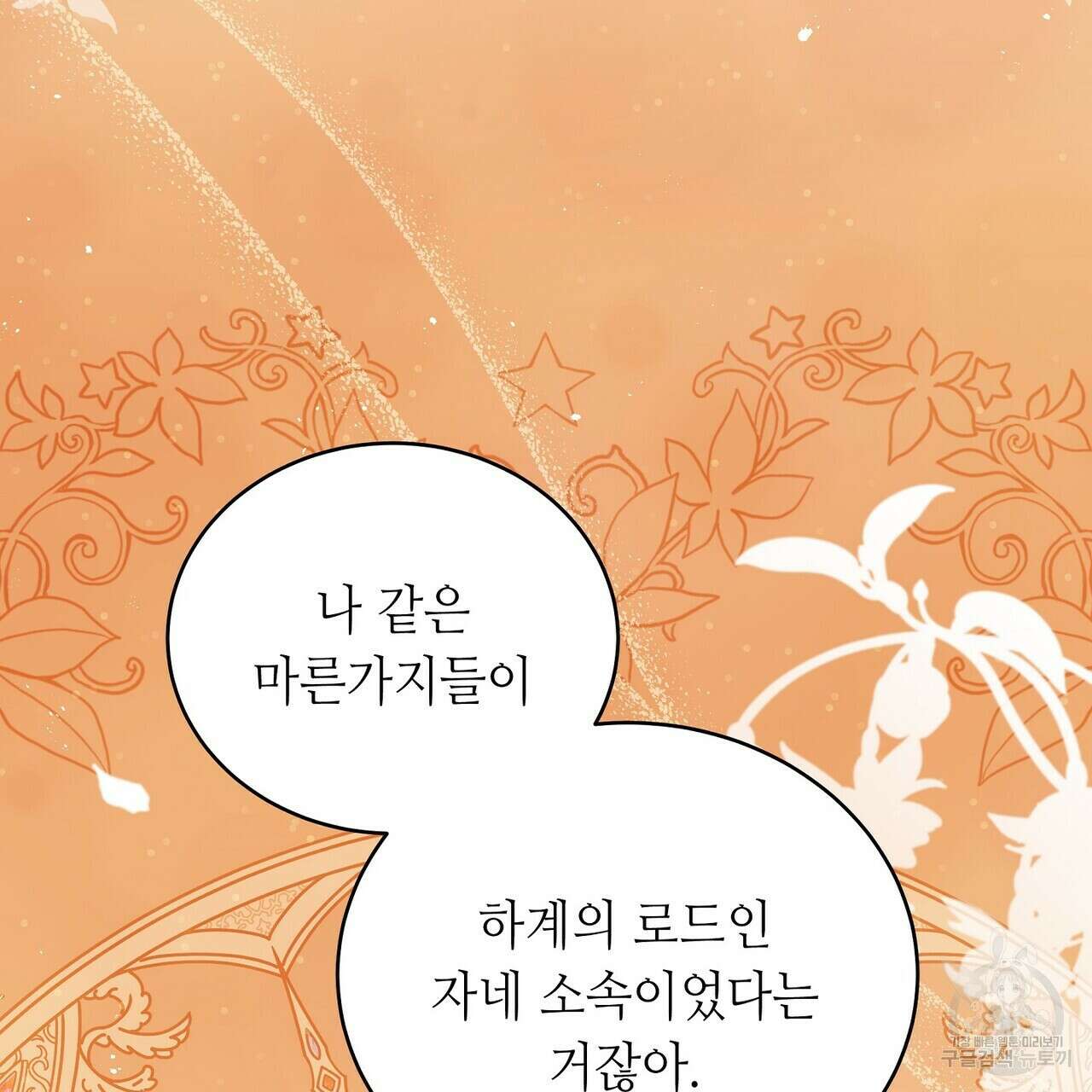 미명의 추적자 59화 83