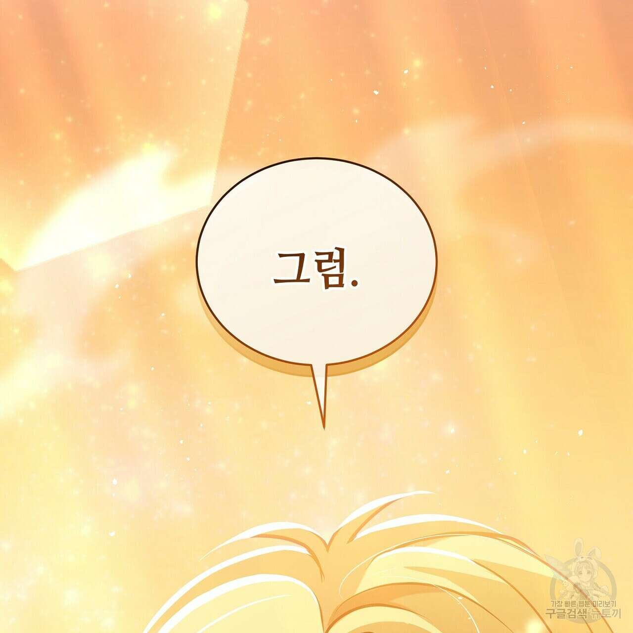 미명의 추적자 59화 91