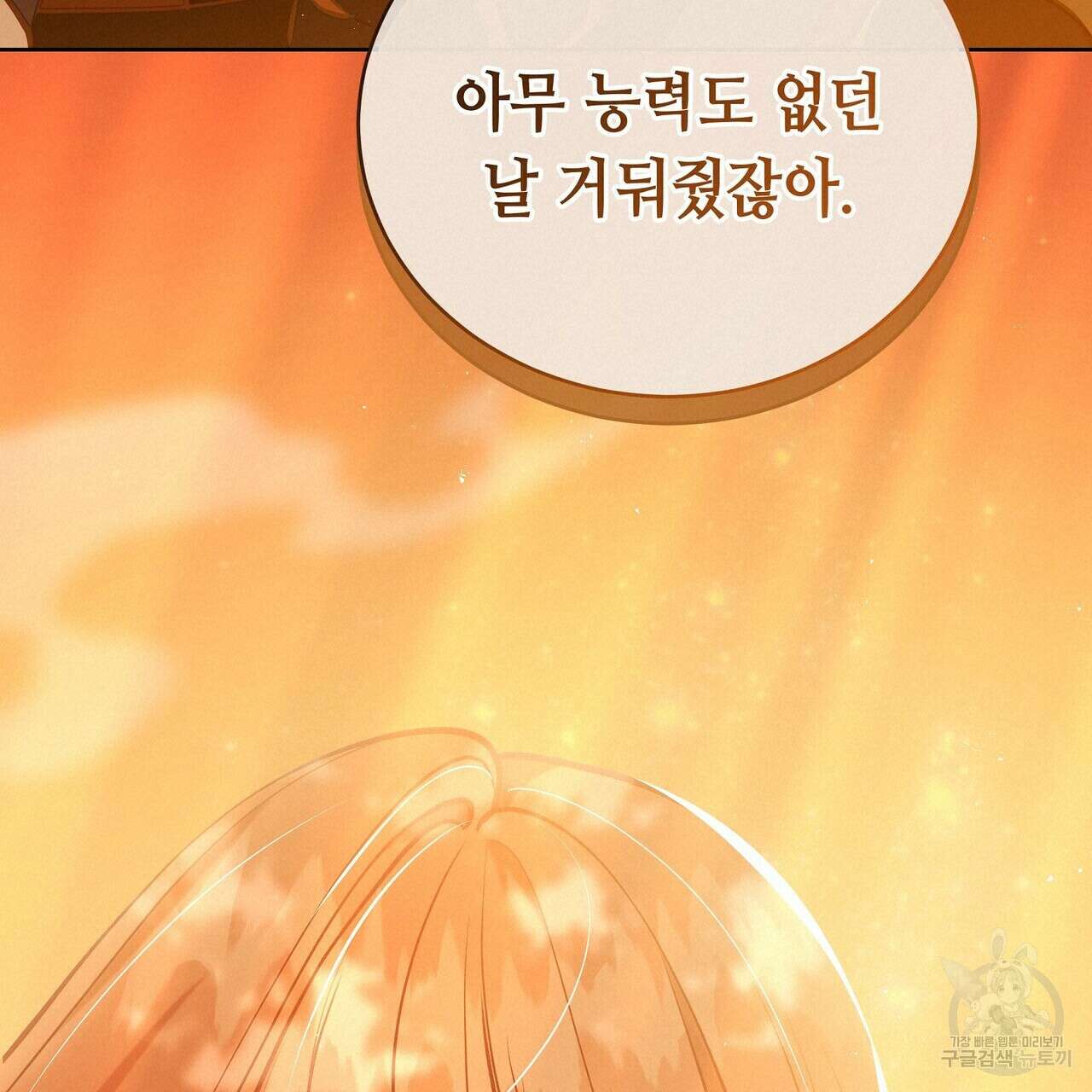 미명의 추적자 59화 95