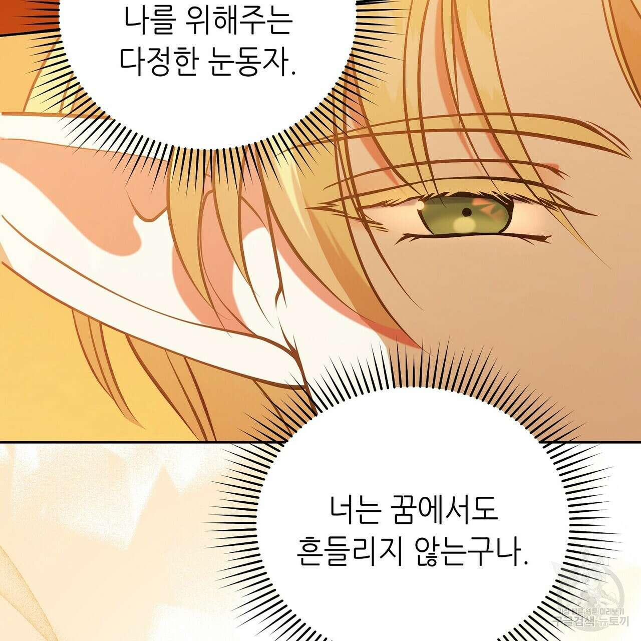 미명의 추적자 59화 99