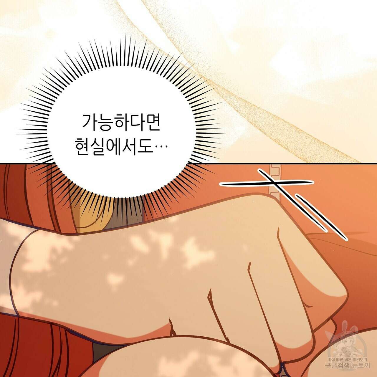 미명의 추적자 59화 101