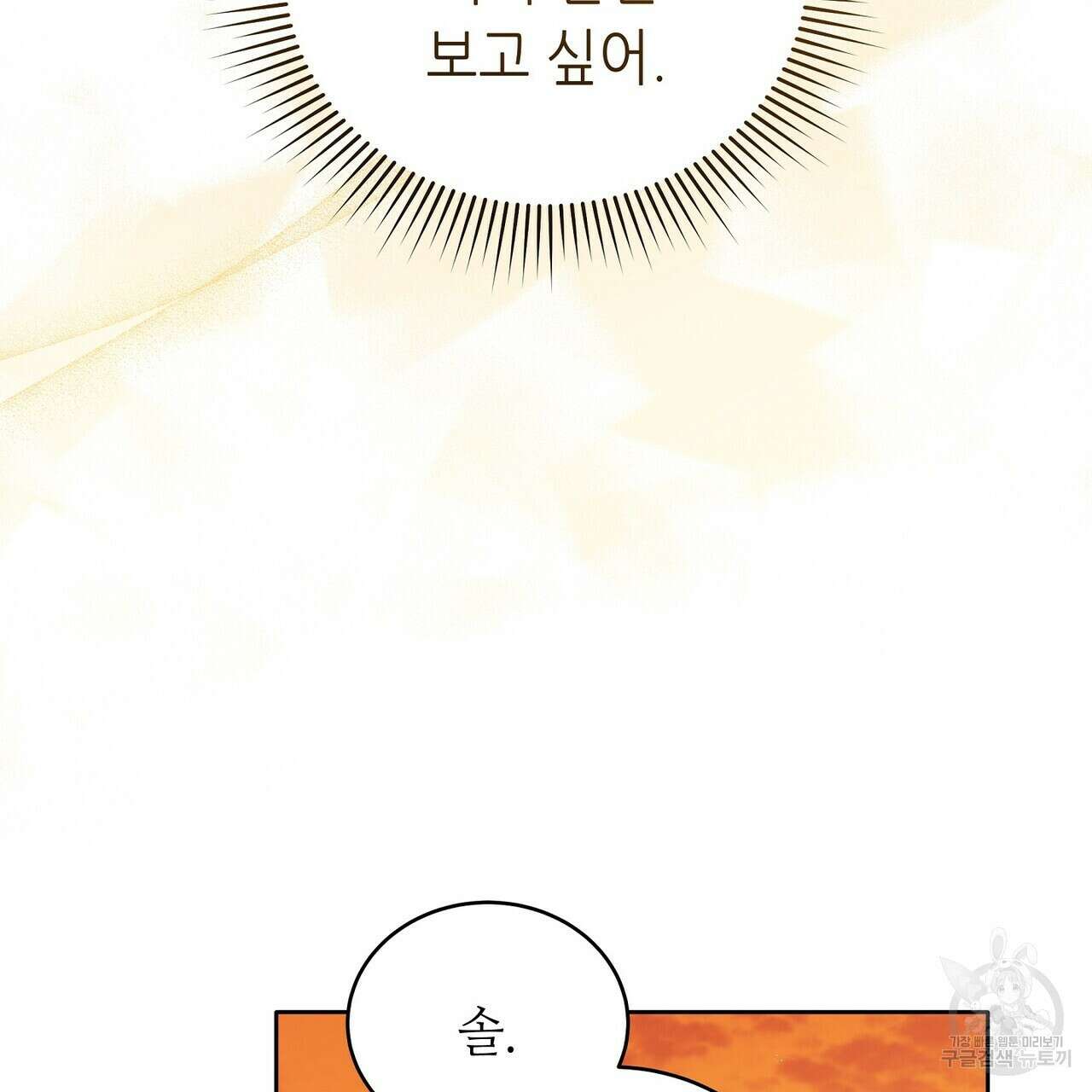 미명의 추적자 59화 105