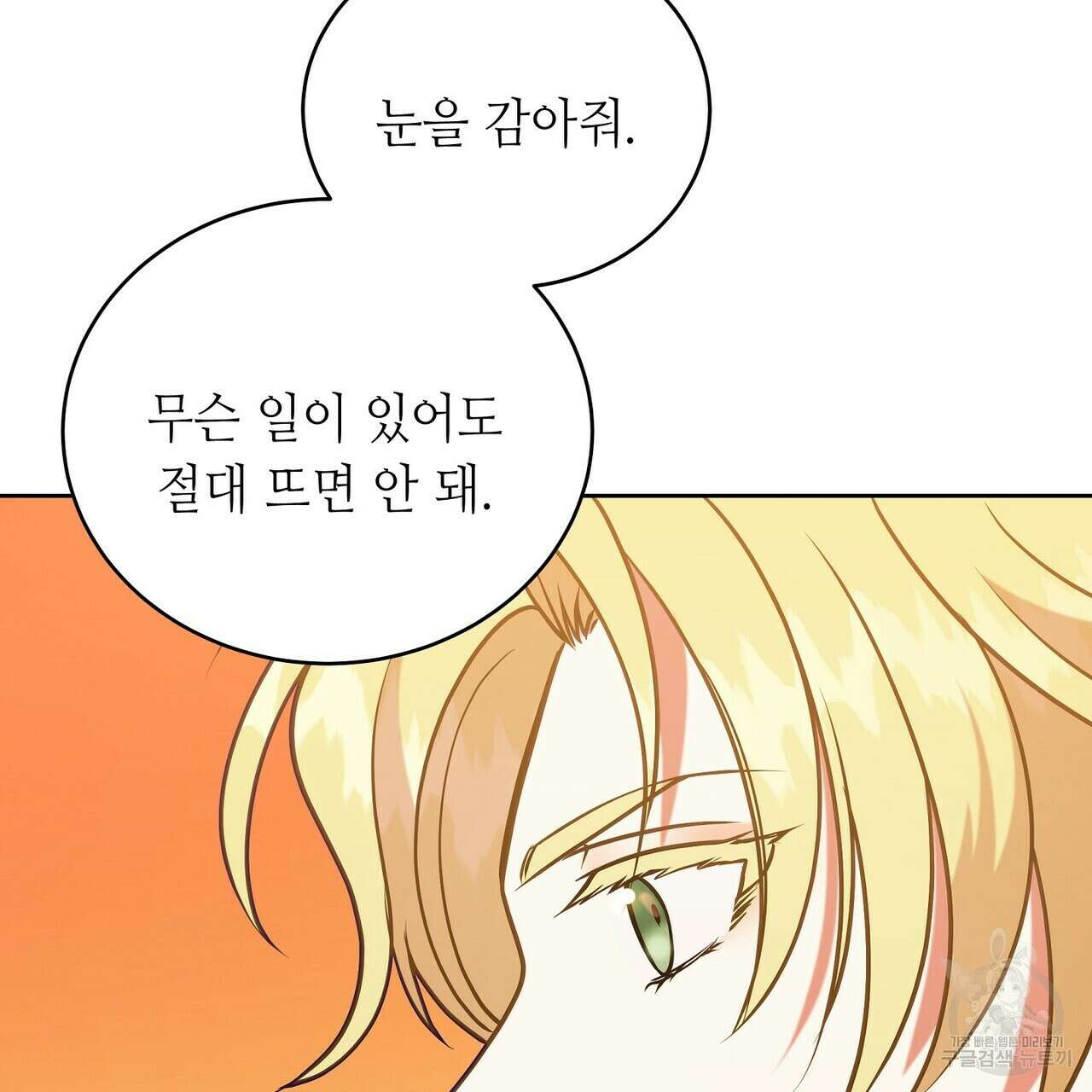 미명의 추적자 59화 109