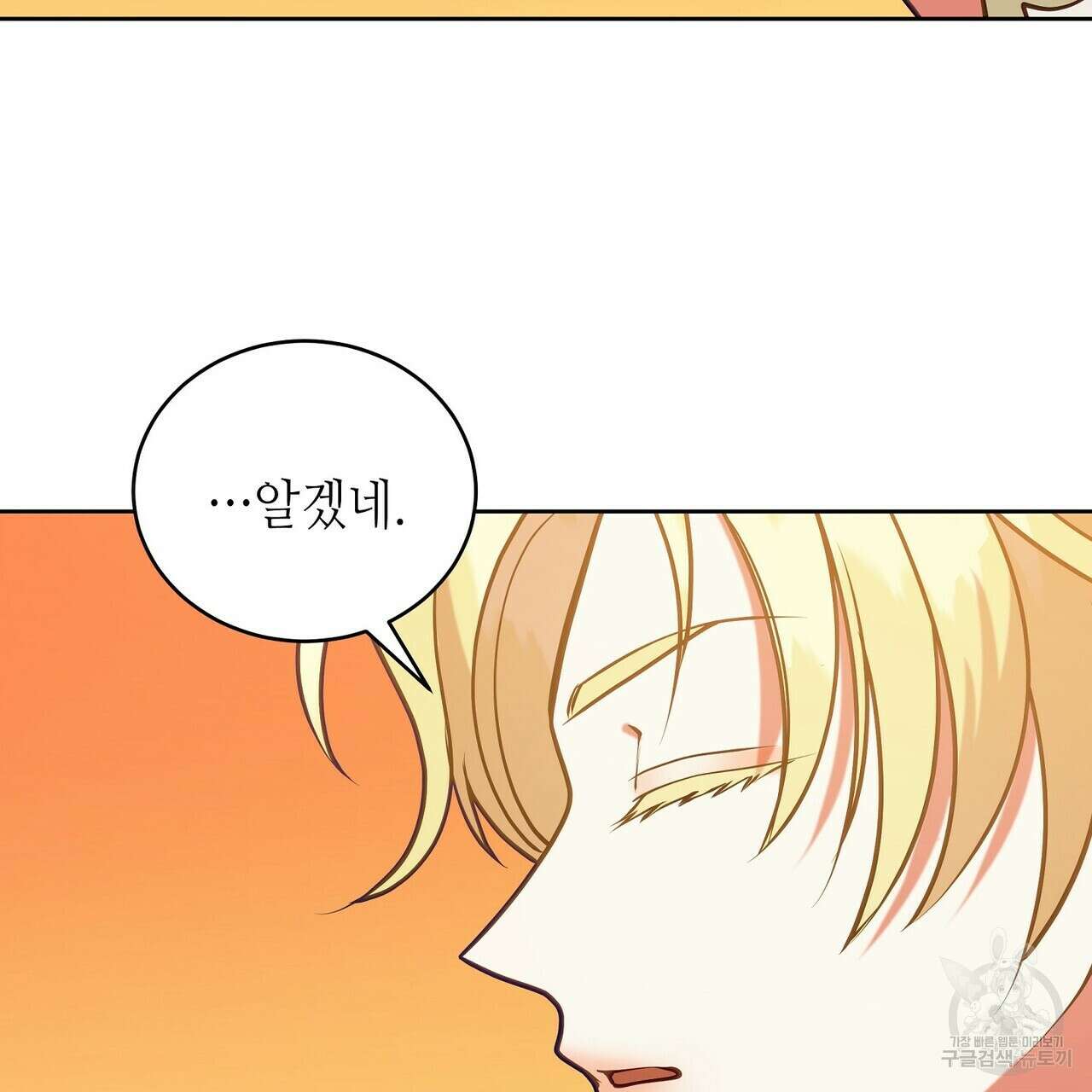 미명의 추적자 59화 111