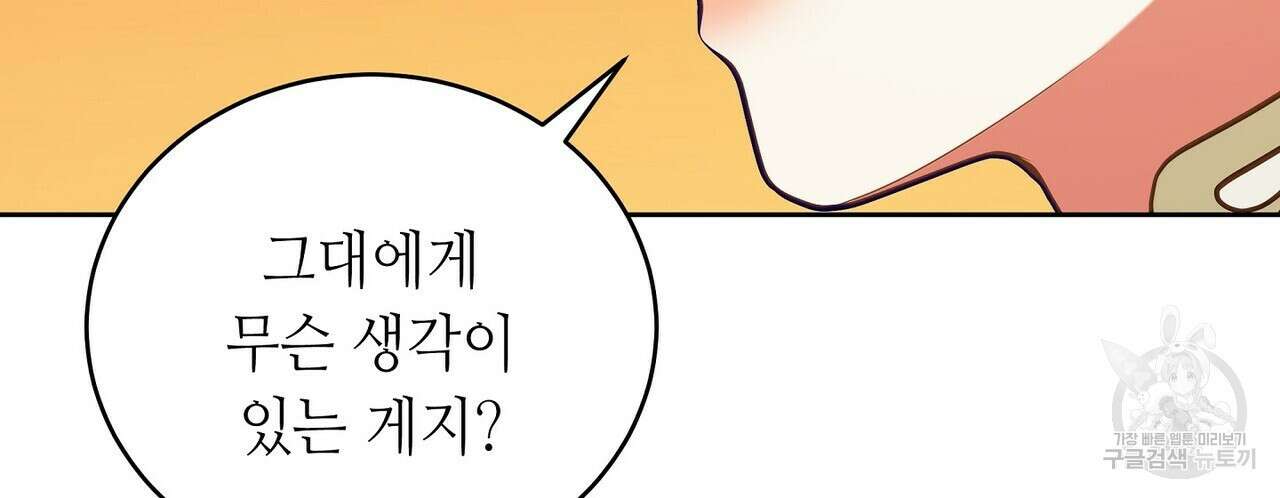 미명의 추적자 59화 112
