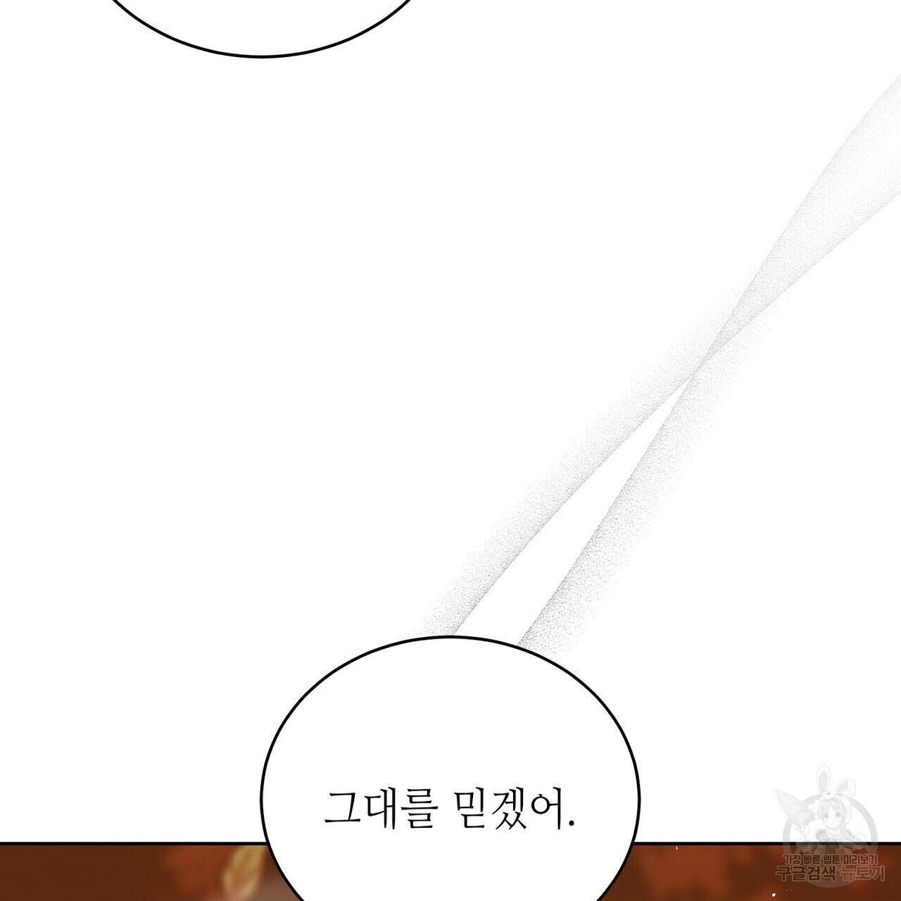 미명의 추적자 59화 113