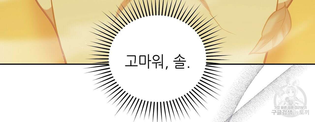 미명의 추적자 59화 116
