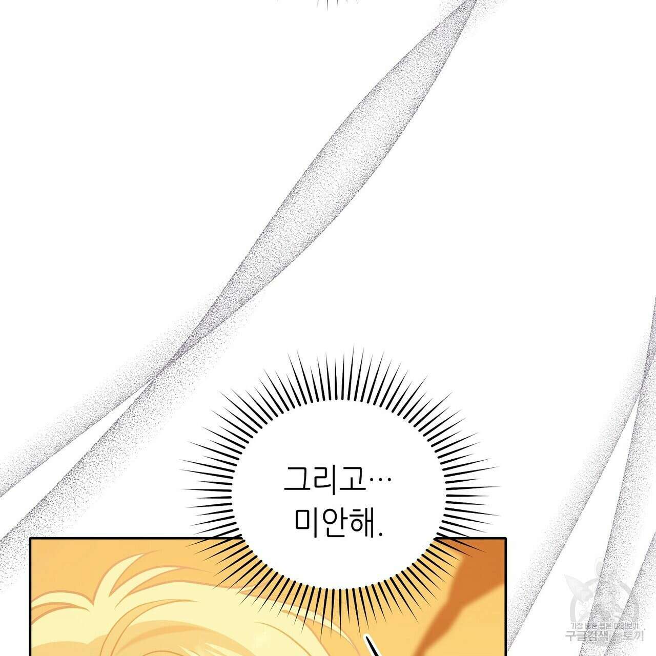 미명의 추적자 59화 117