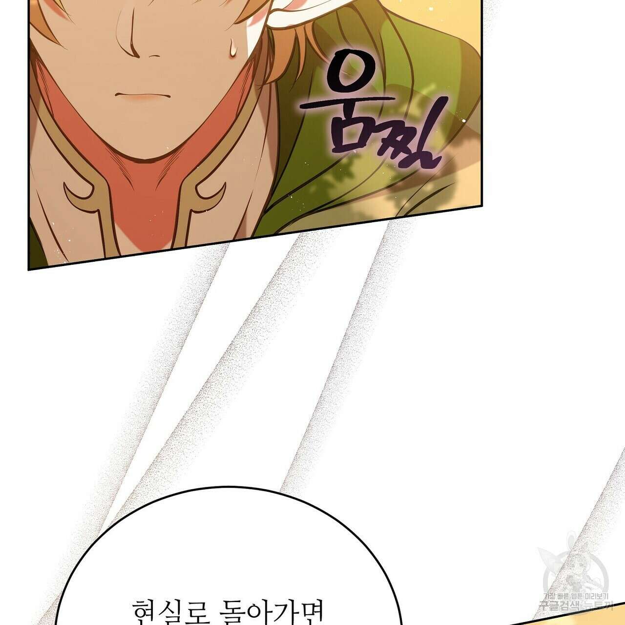 미명의 추적자 59화 119