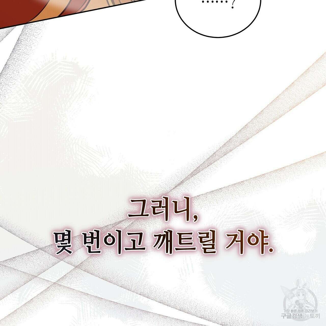 미명의 추적자 59화 123