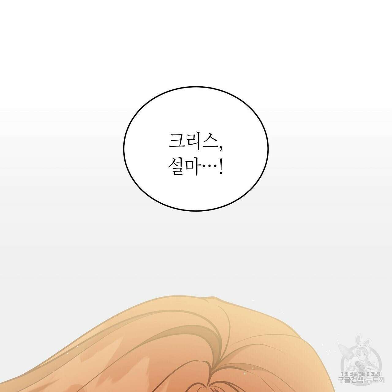 미명의 추적자 59화 125