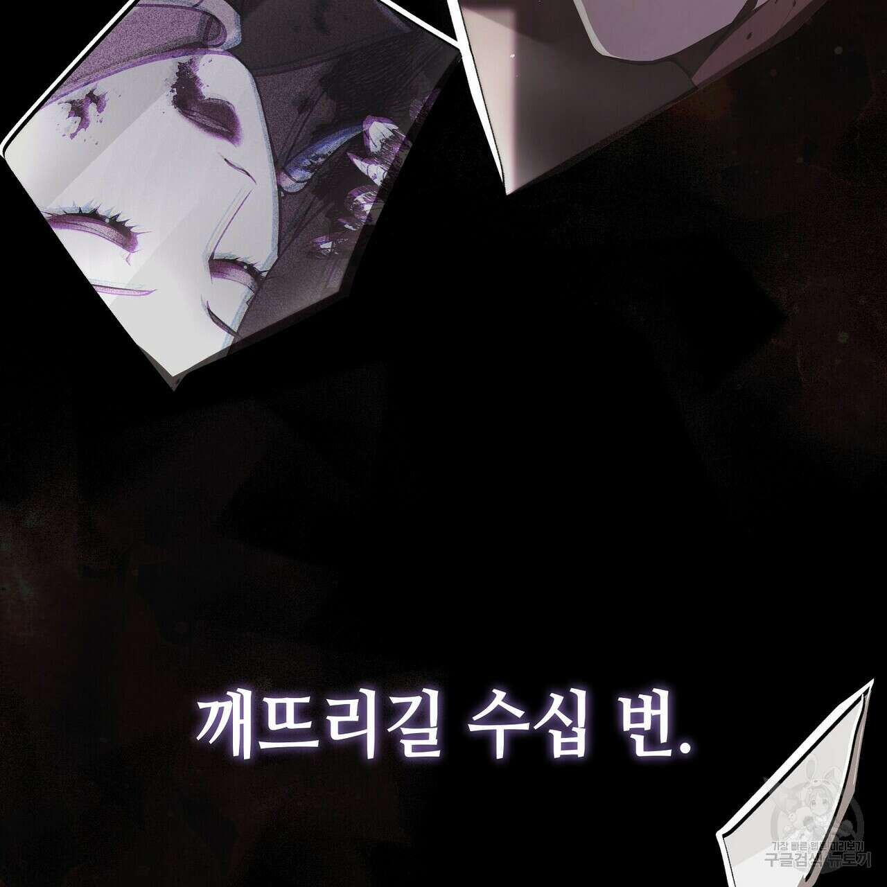 미명의 추적자 59화 139