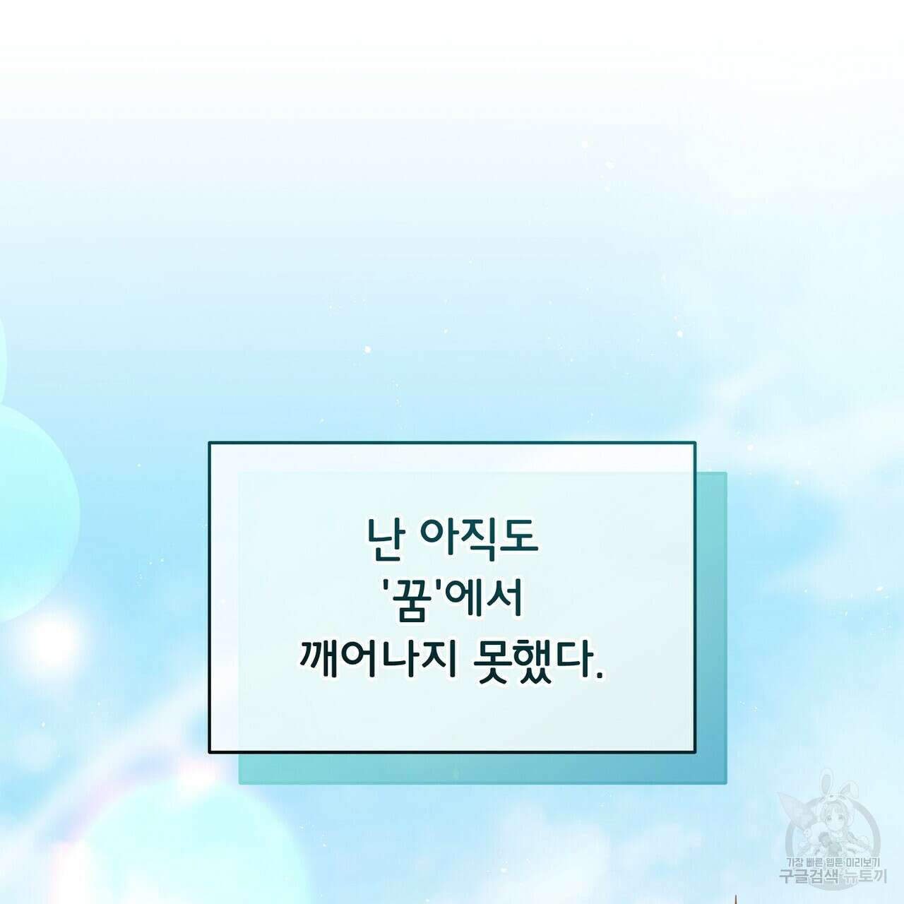미명의 추적자 59화 145