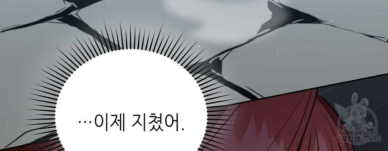 미명의 추적자 59화 150