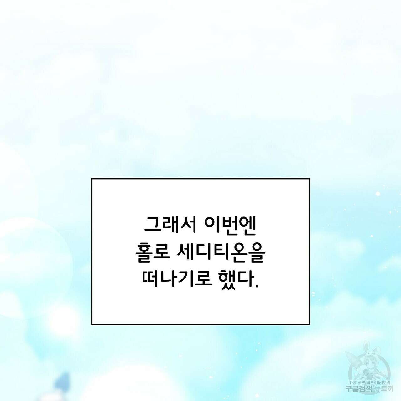미명의 추적자 59화 153
