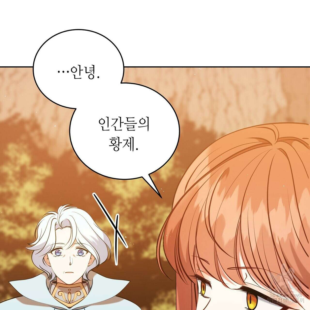 미명의 추적자 59화 175