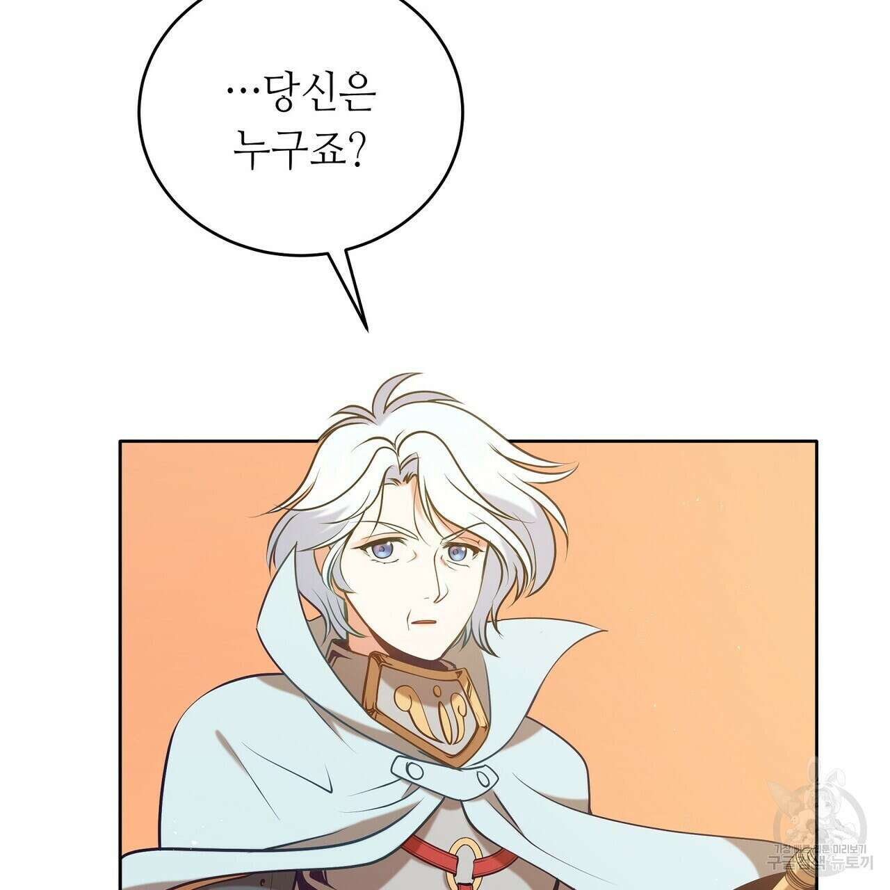 미명의 추적자 59화 179
