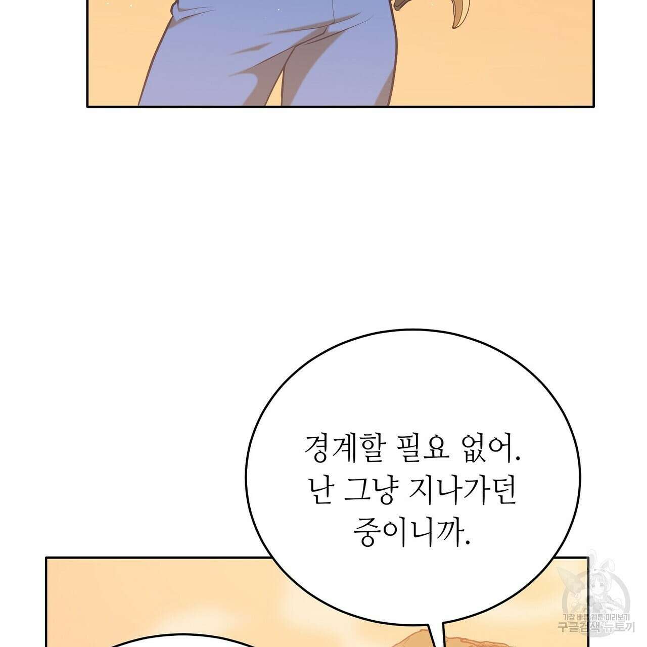 미명의 추적자 59화 181