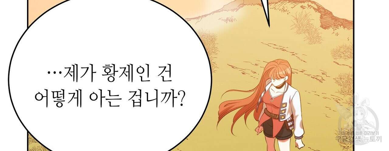 미명의 추적자 59화 182