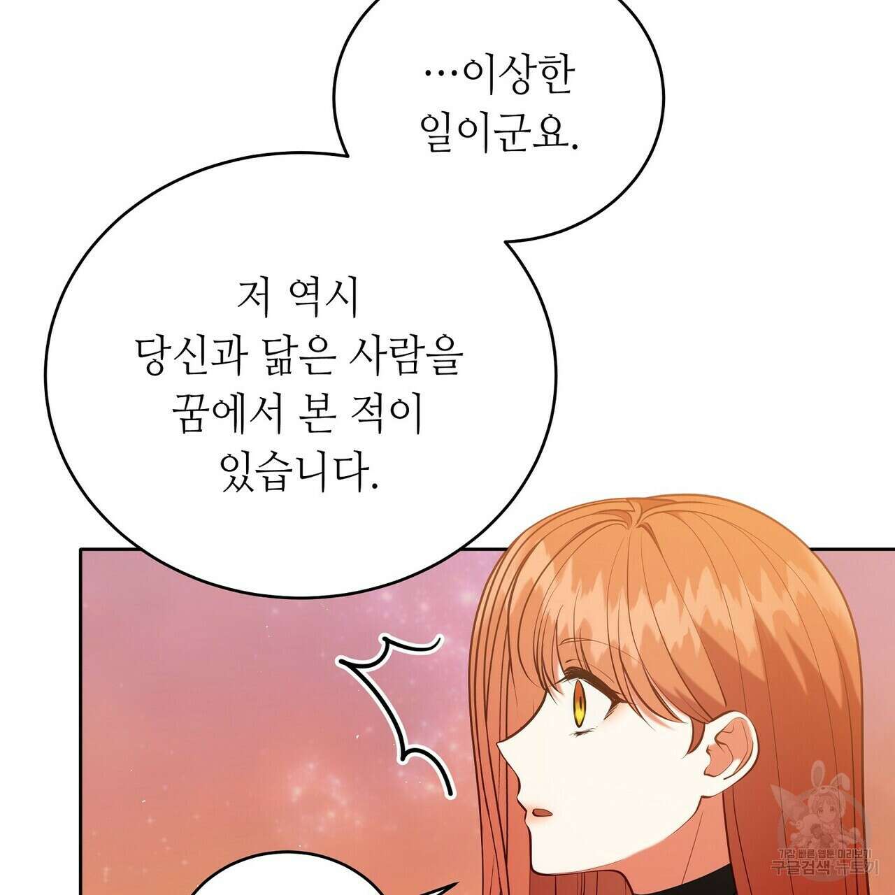 미명의 추적자 59화 185