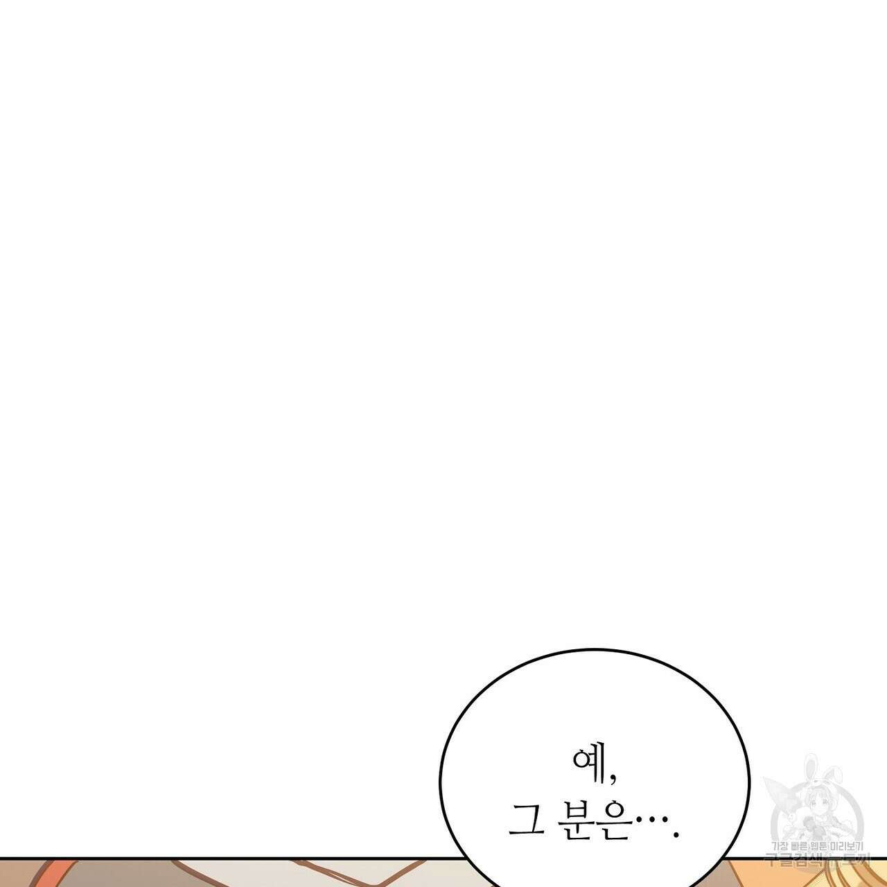 미명의 추적자 59화 187