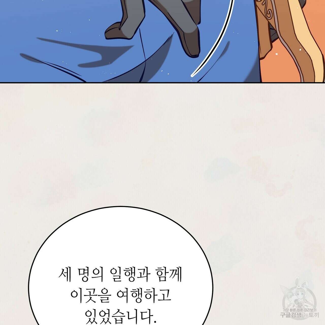 미명의 추적자 59화 189