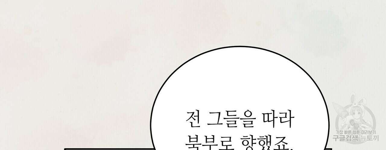 미명의 추적자 59화 192