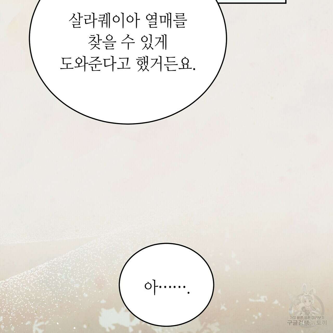 미명의 추적자 59화 195