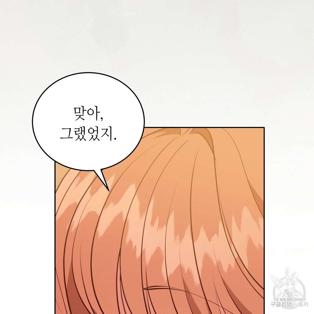 미명의 추적자 59화 199