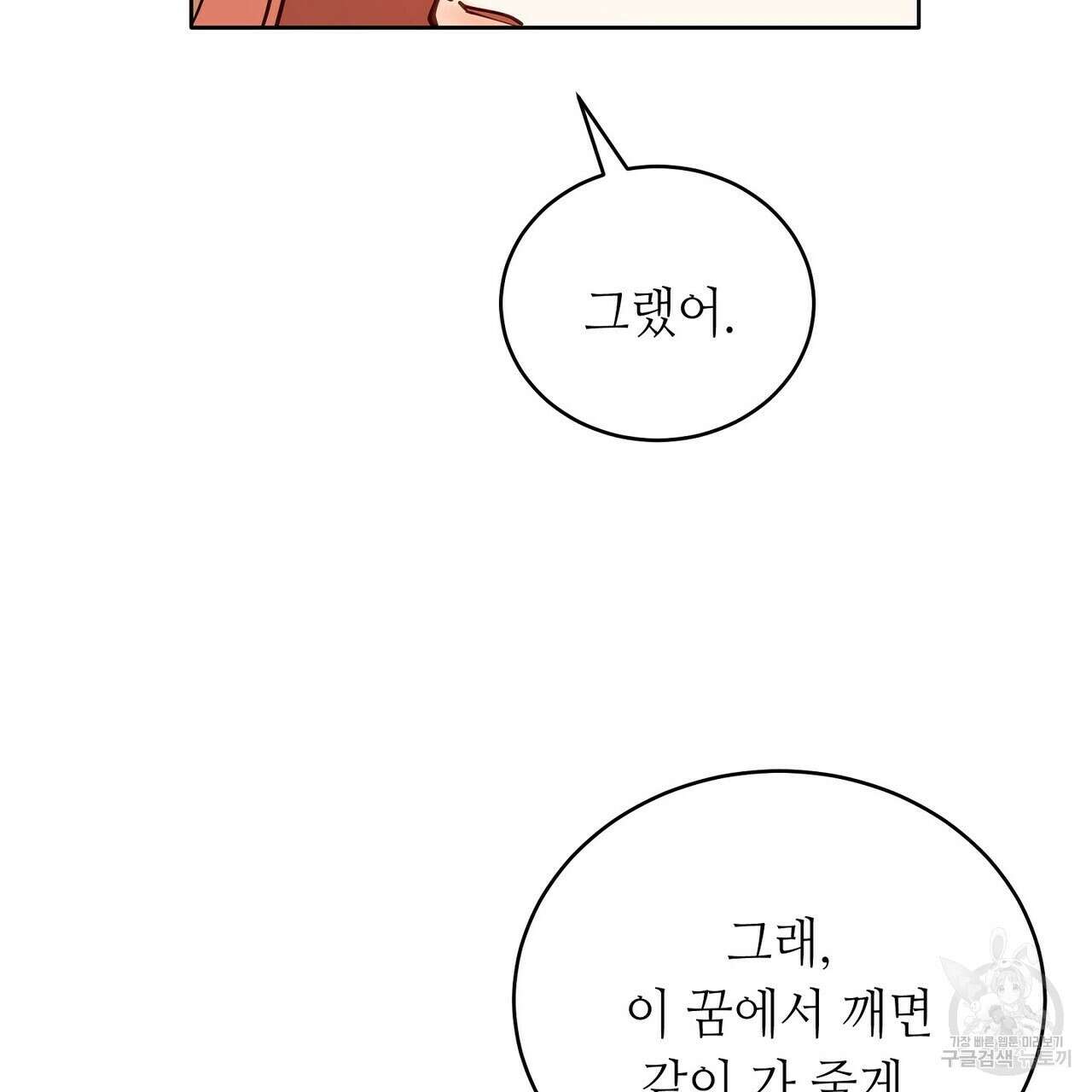 미명의 추적자 59화 201