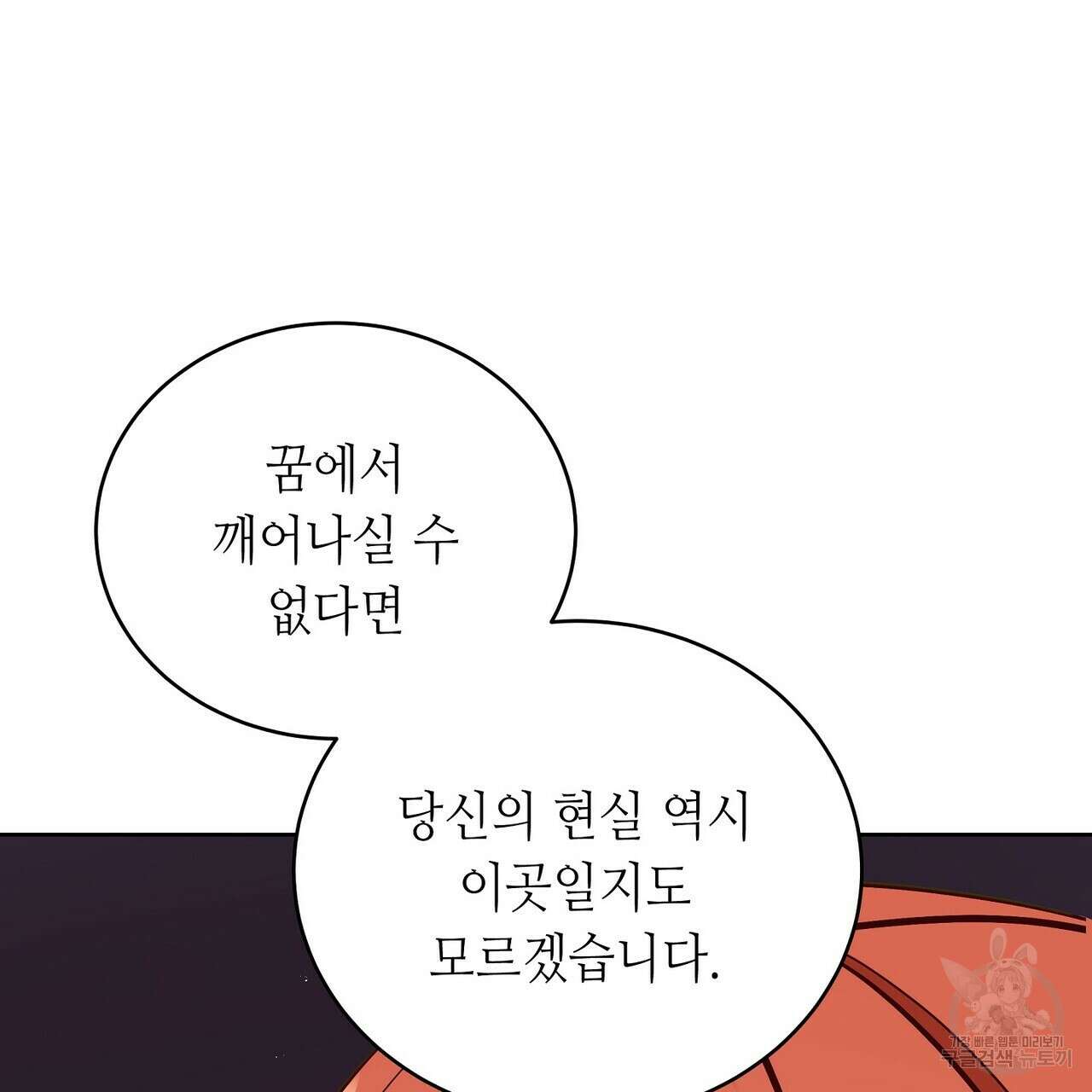 미명의 추적자 59화 207